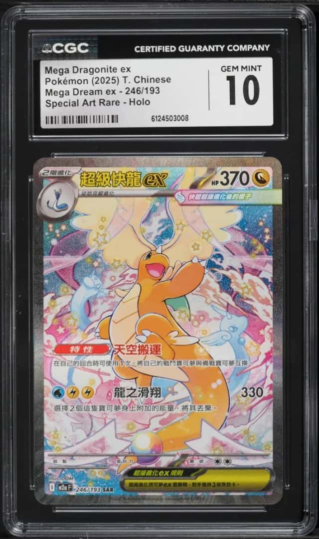 Mega Dragonite ex