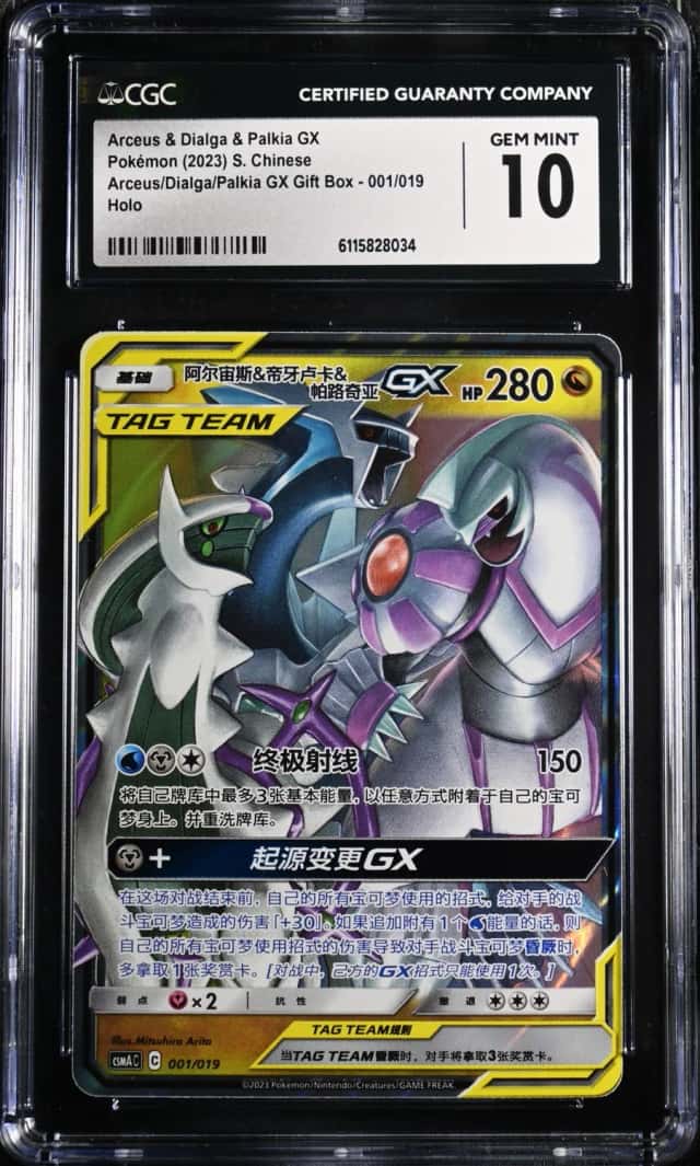 Arceus & Dialga & Palkia GX