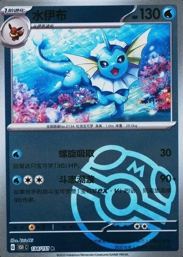 Master Ball · Reverse Holo