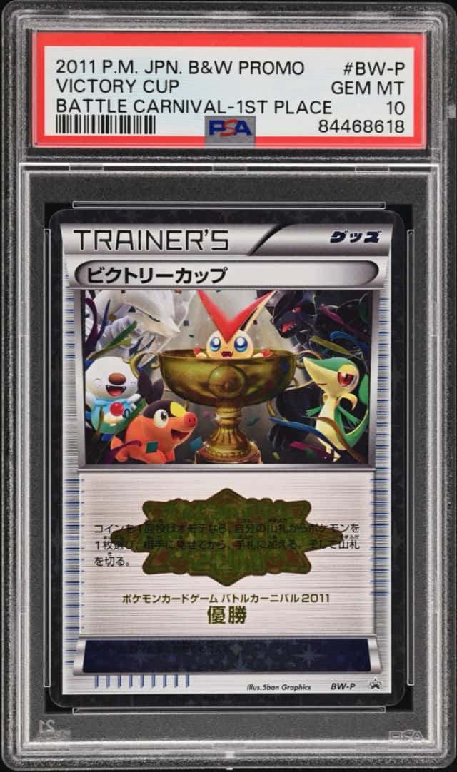 Victory Cup