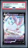 Sylveon V