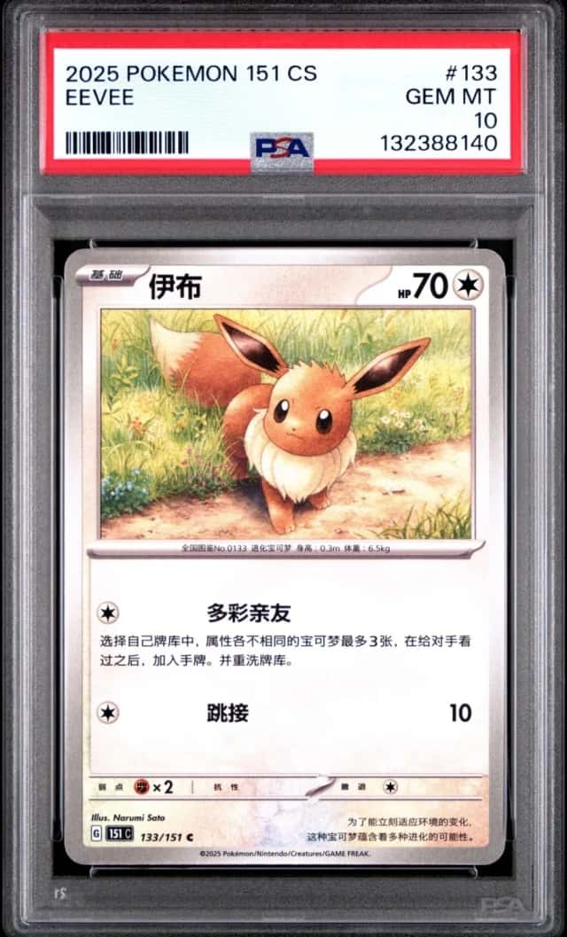 Eevee