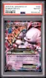 M Mewtwo Ex
