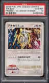 Arceus