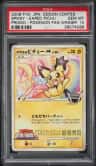 Spikey-Eared Pichu
