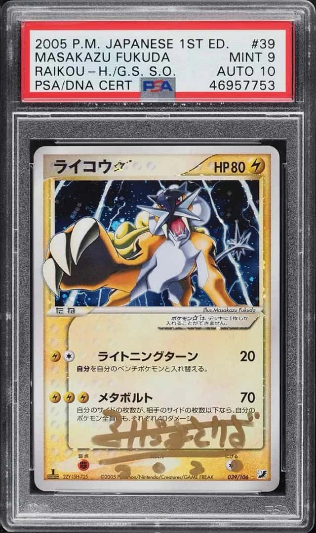 Raikou