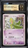 Treecko δ