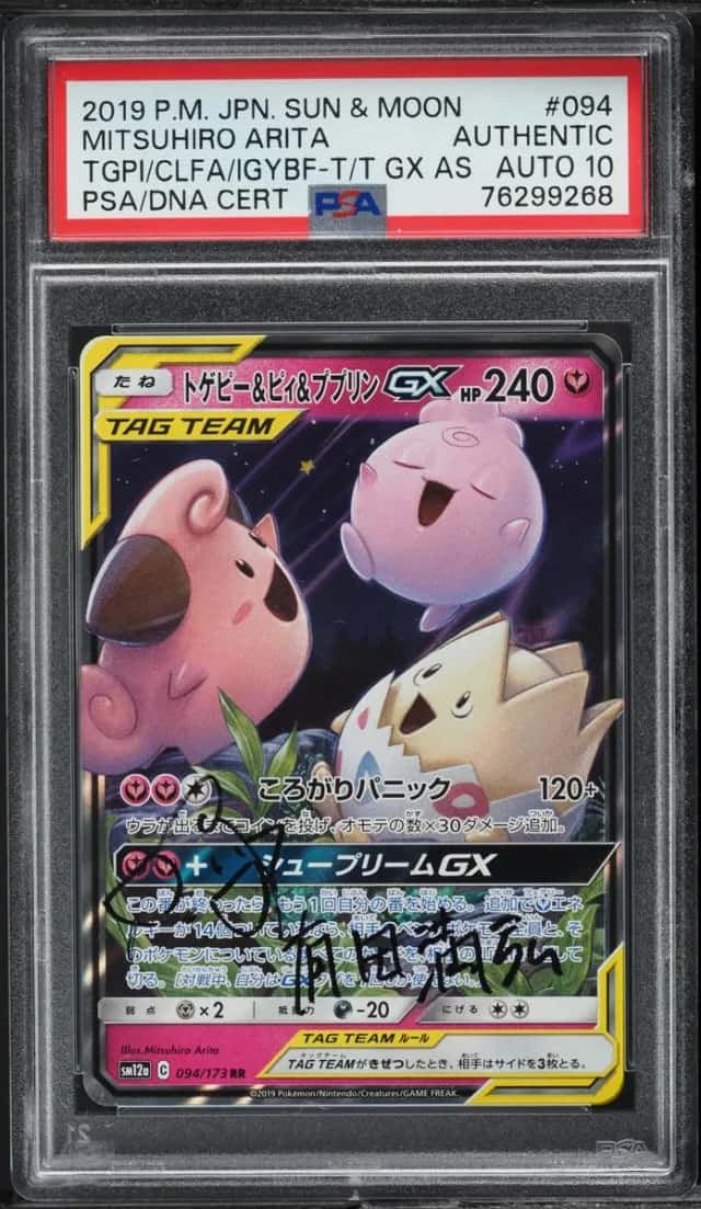 Togepi & Cleffa & Igglybuff GX