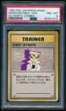 Imposter Prof. Oak