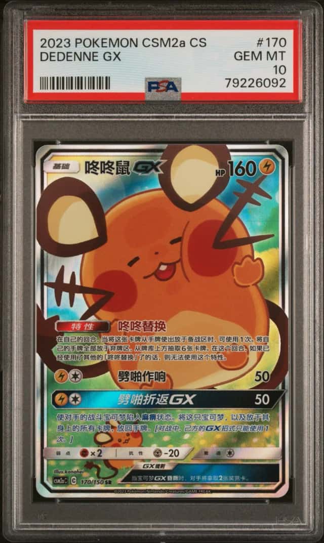 Dedenne GX