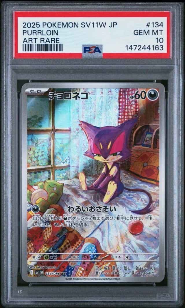Purrloin