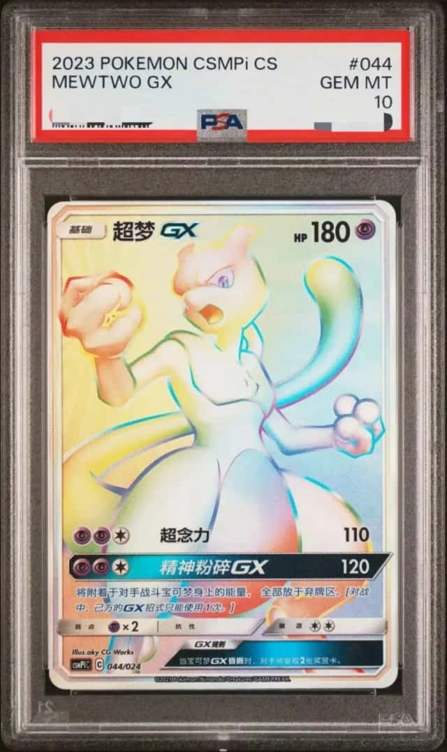 Mewtwo GX