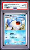 Spheal