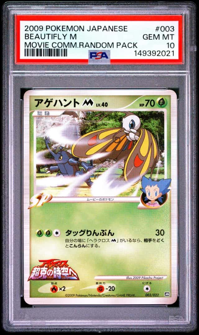 Beautifly M