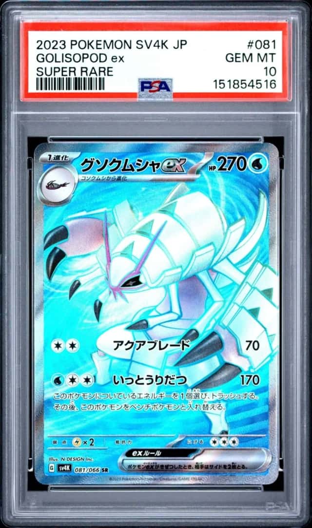 Golisopod ex