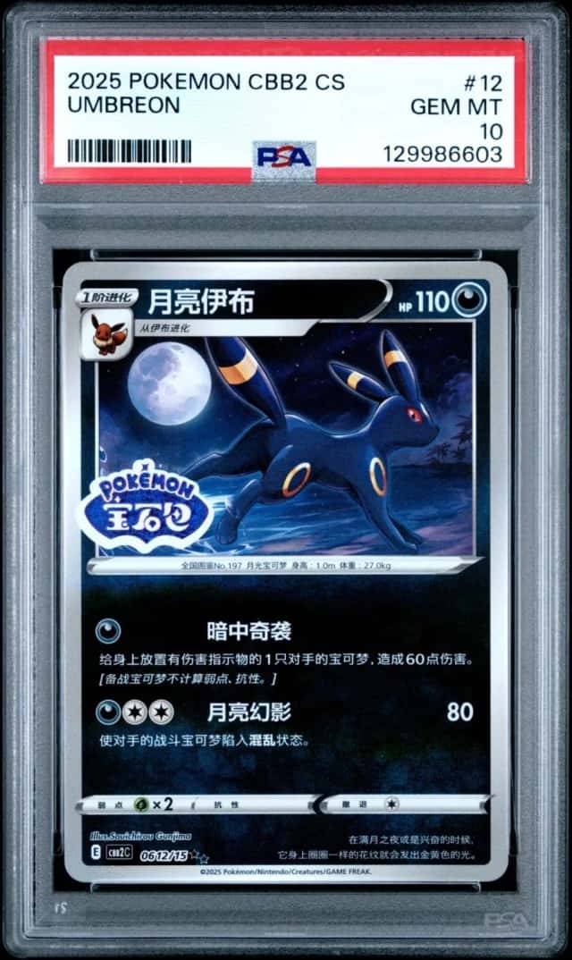 Umbreon