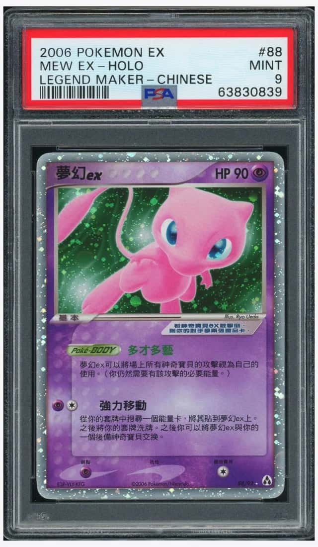 Mew EX
