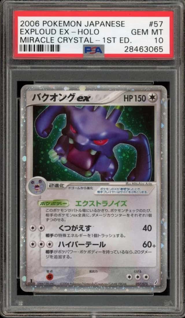 Exploud EX