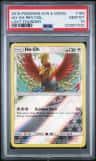 Ho-Oh