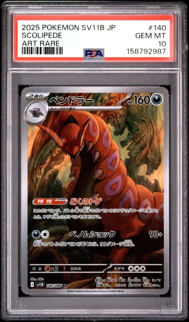 Scolipede