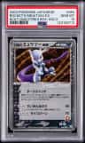 Rocket'S Mewtwo Ex