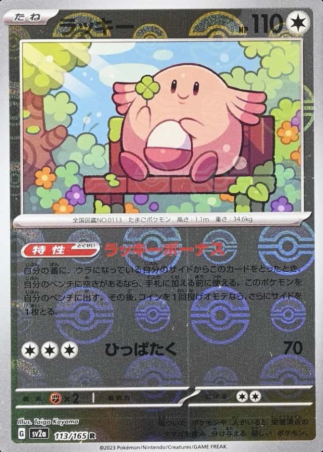 Poke Ball · Reverse Holo