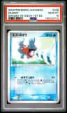 Mudkip