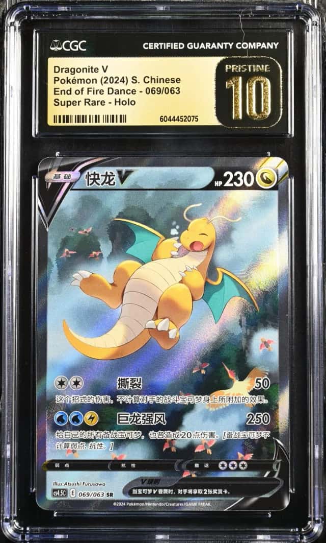 Dragonite V