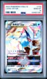 Lugia Vstar