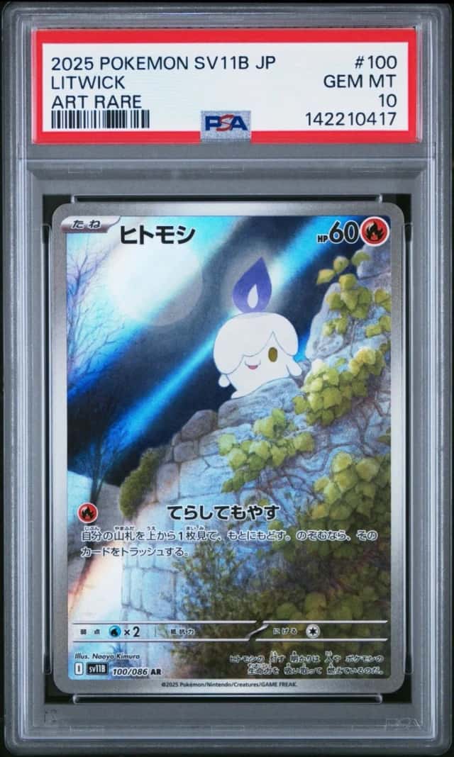 Litwick