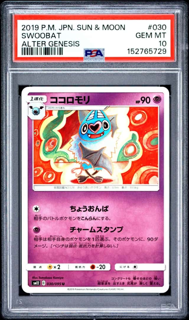 Swoobat