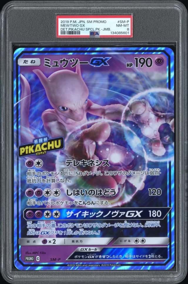Mewtwo GX