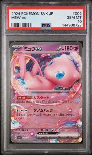 MEW ex