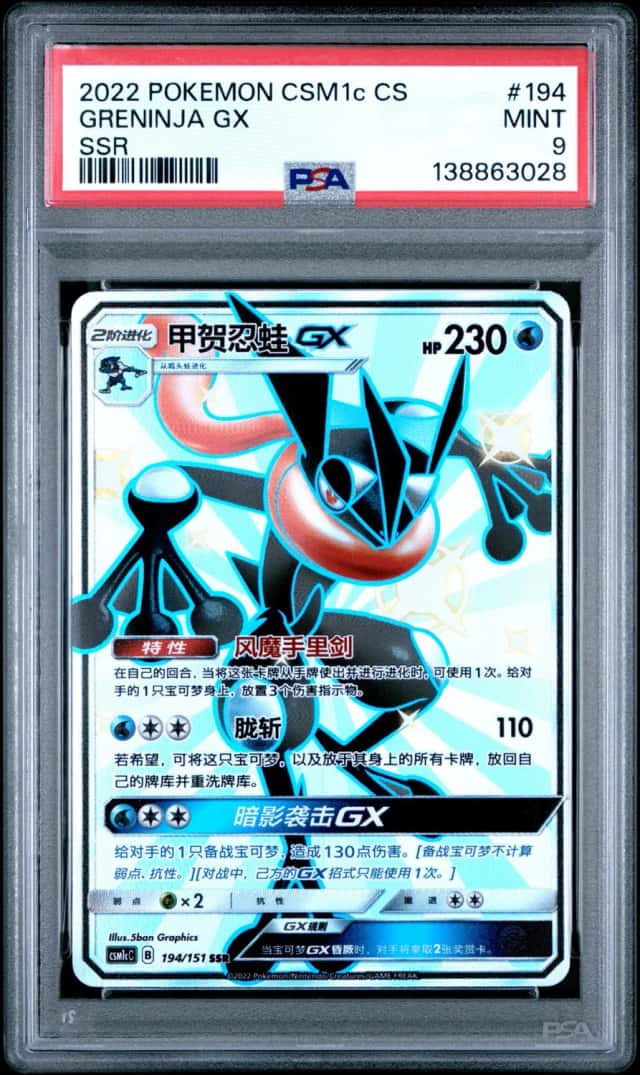Greninja GX