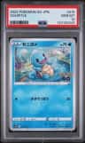 Squirtle