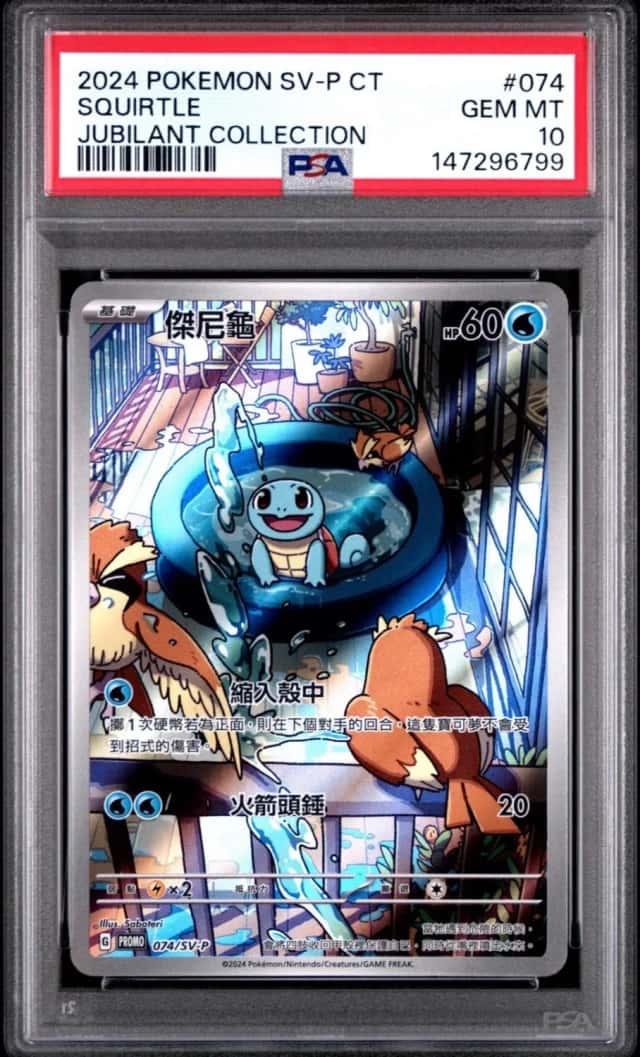 Squirtle
