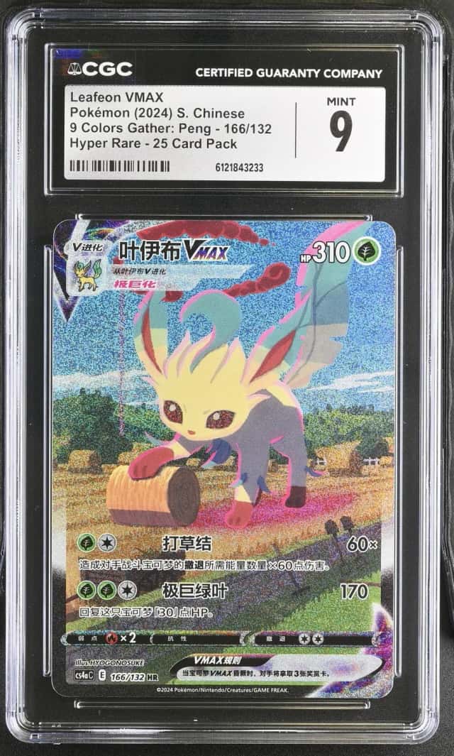 Leafeon VMAX