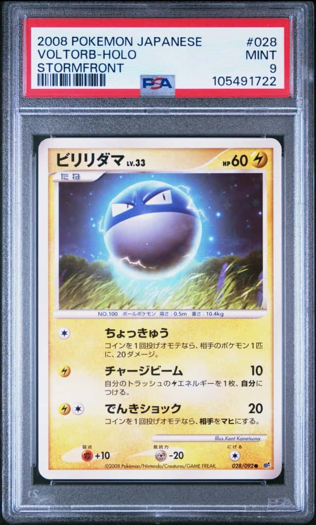 Voltorb