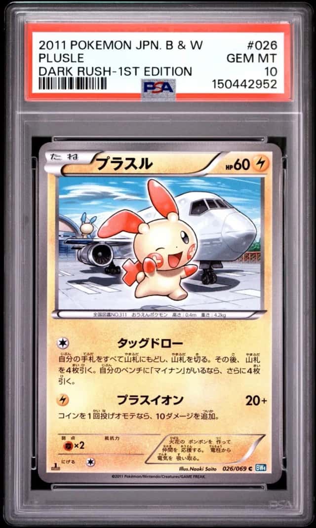 Plusle