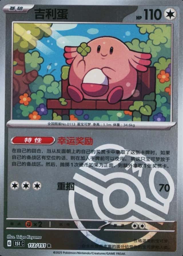 Master Ball · Reverse Holo