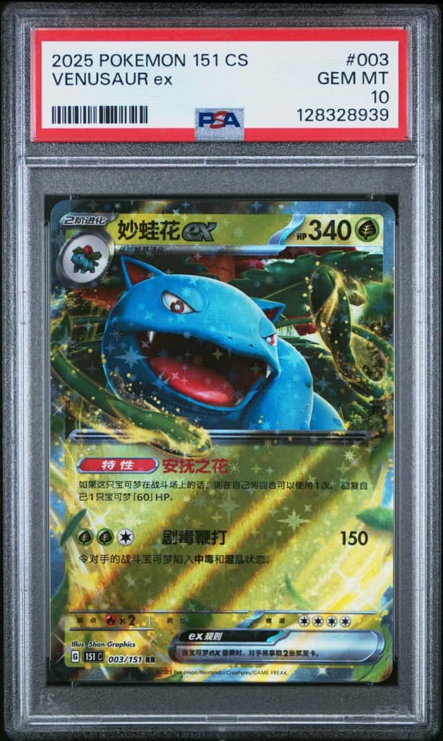 VENUSAUR ex