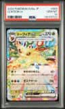 Leafeon Ex