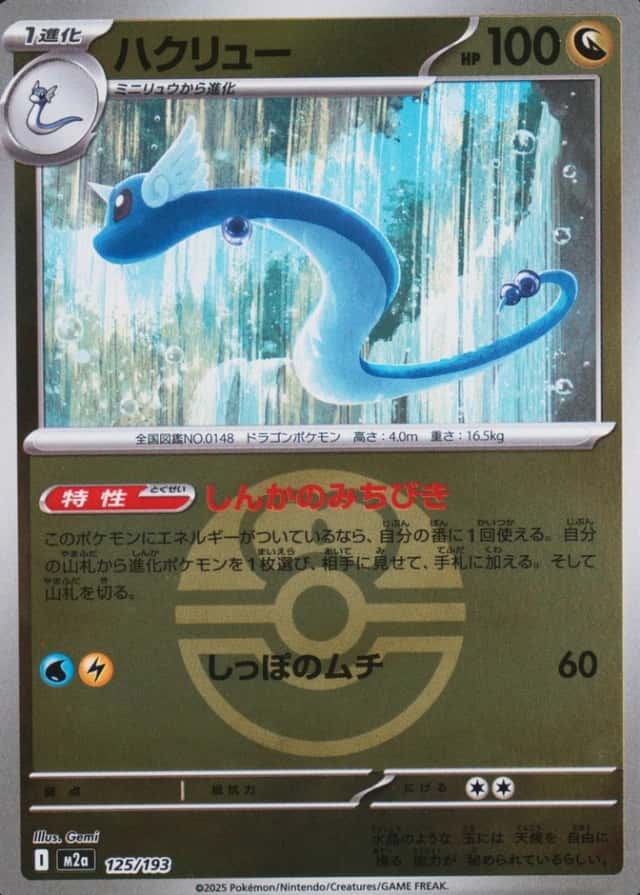 Poke Ball · Reverse Holo