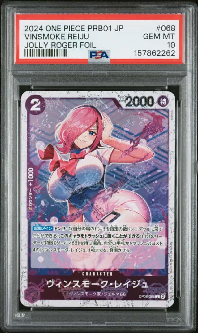 Vinsmoke Reiju