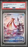 Milotic