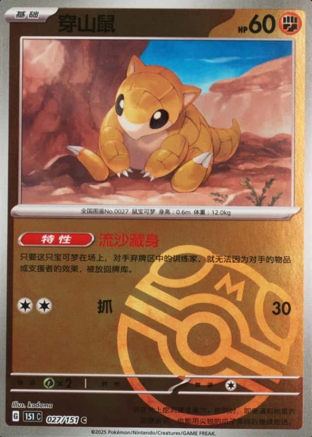 Master Ball · Reverse Holo