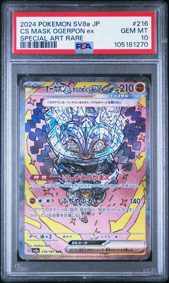 Cornerstone Mask Ogerpon EX