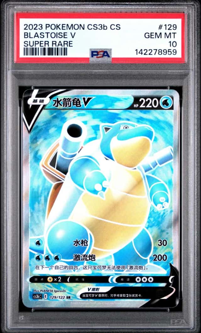 Blastoise V