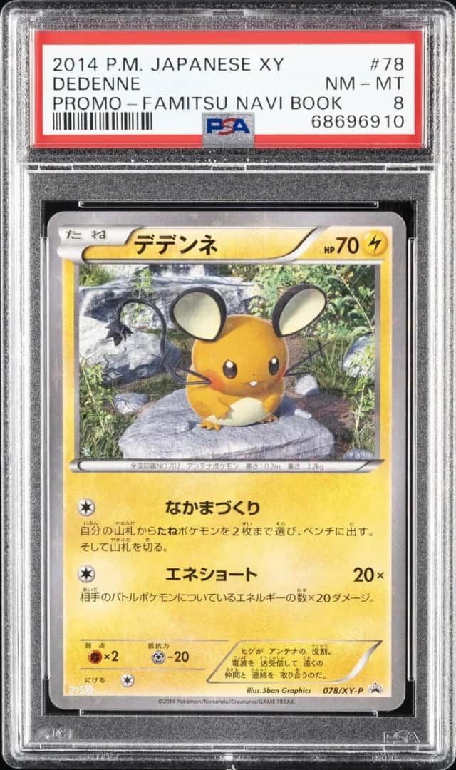 Dedenne