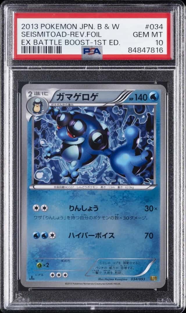 Seismitoad